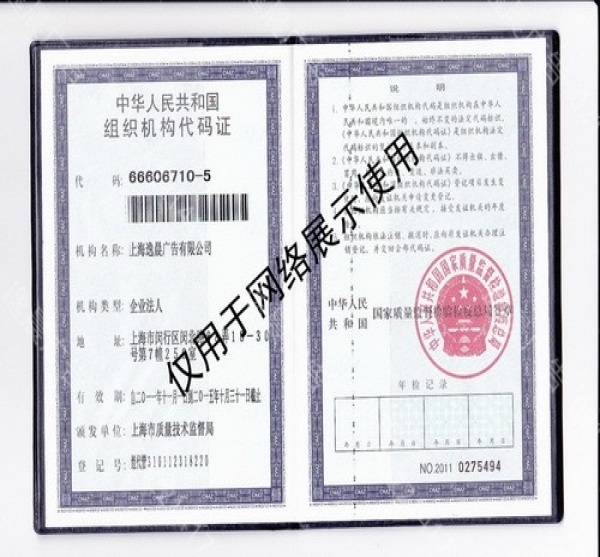 組織機(jī)構(gòu)代碼證