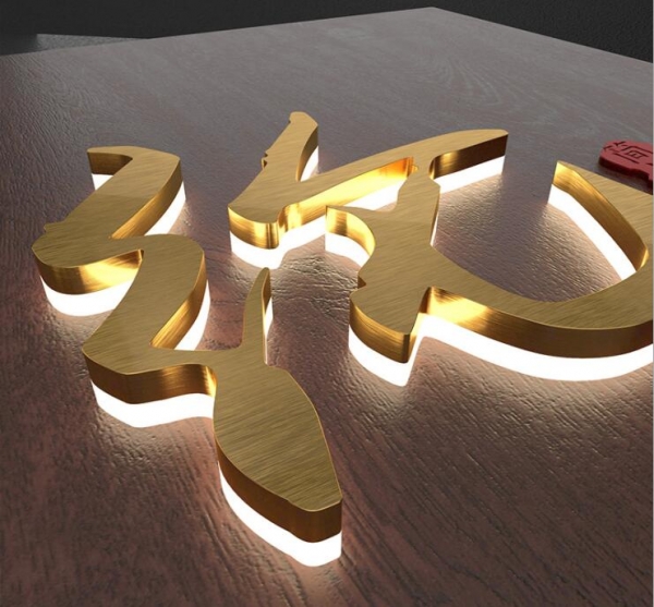 不銹鋼字背發(fā)光字制作招牌廣告牌門頭店鋪創(chuàng)意拉絲金屬發(fā)光字定做